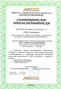 Свидетельство ООО Автокран Ивановец 2016 г.