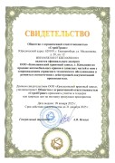 Свидетельство ООО ККЗ 2025 г. Свидетельство ООО ККЗ 2025 г.