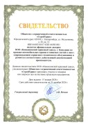 Свидетельство ООО ККЗ 2026 г. Свидетельство ООО ККЗ 2026 г.